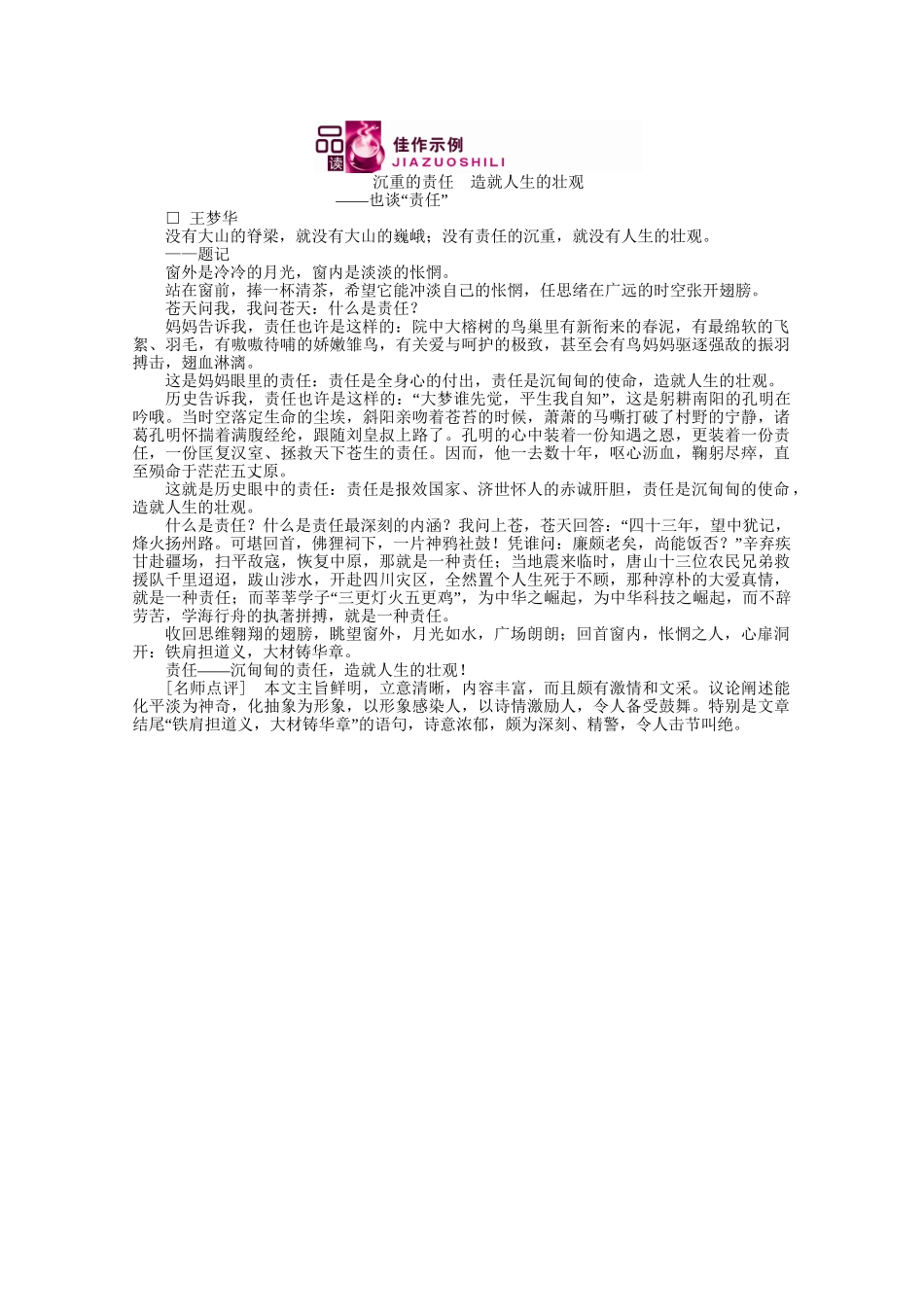 山东省高考语文一轮 第二编 第四部分 第二节 谋篇布局课时作业 新人教版_第3页