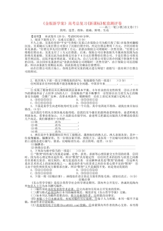 《金版新学案》高三语文一轮测评卷10(详细解析) 苏教版
