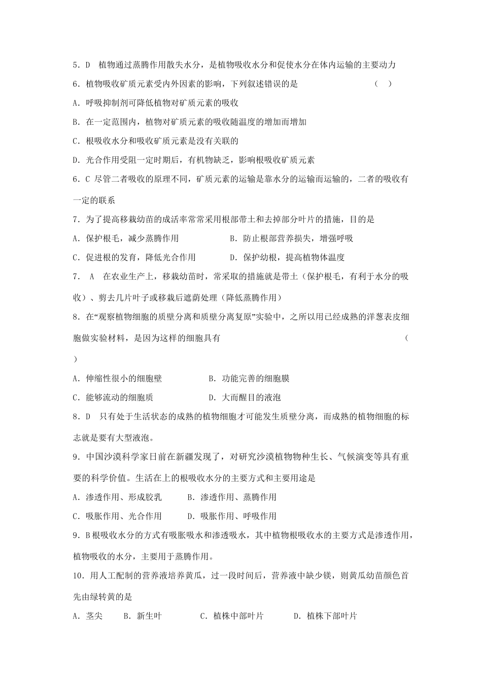 《植物的水分代谢与矿质营养》训练_第2页