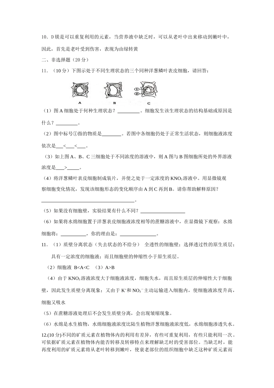 《植物的水分代谢与矿质营养》训练_第3页
