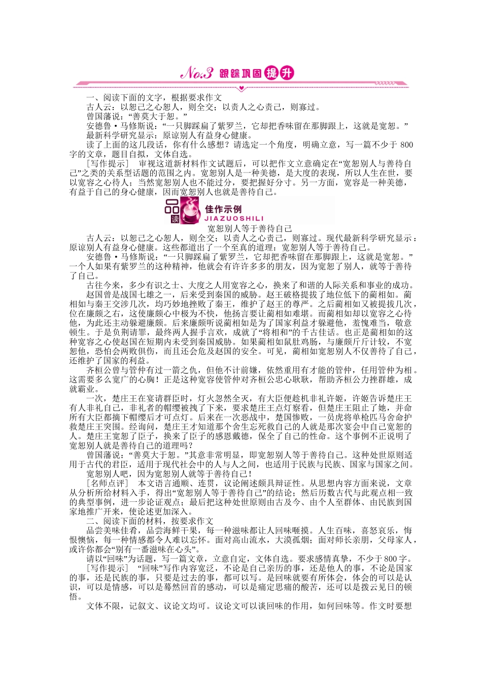 山东省高考语文一轮 第二编 第四部分 第七节 论证严密课时作业 新人教版_第1页