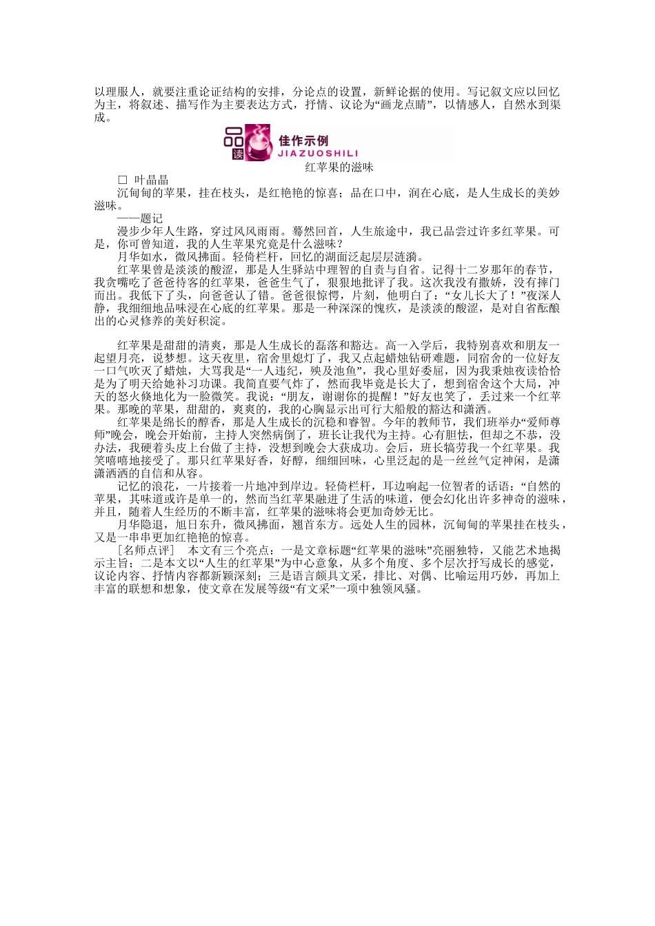 山东省高考语文一轮 第二编 第四部分 第七节 论证严密课时作业 新人教版_第2页