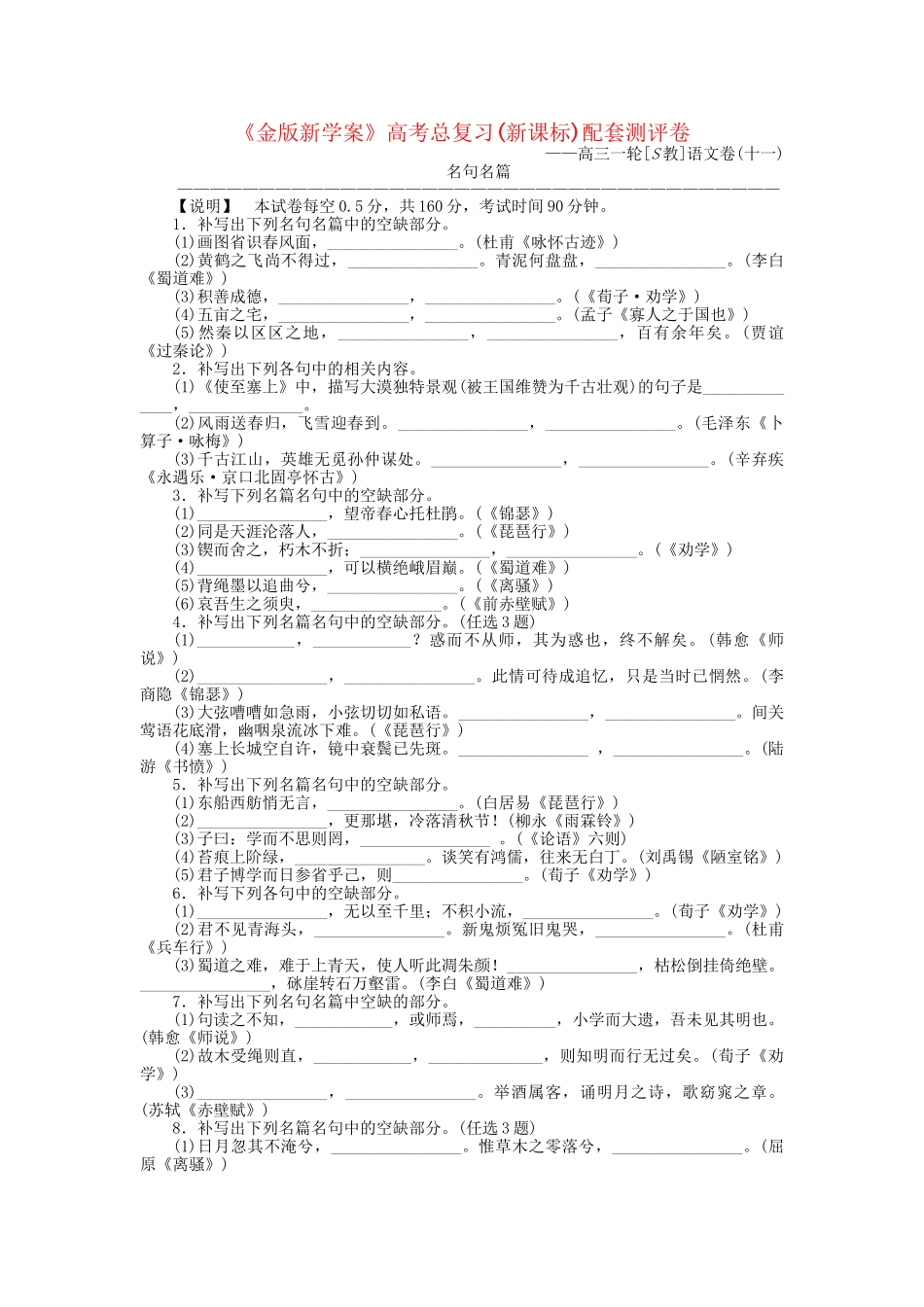 《金版新学案》高三语文一轮测评卷11(详细解析) 苏教版_第1页