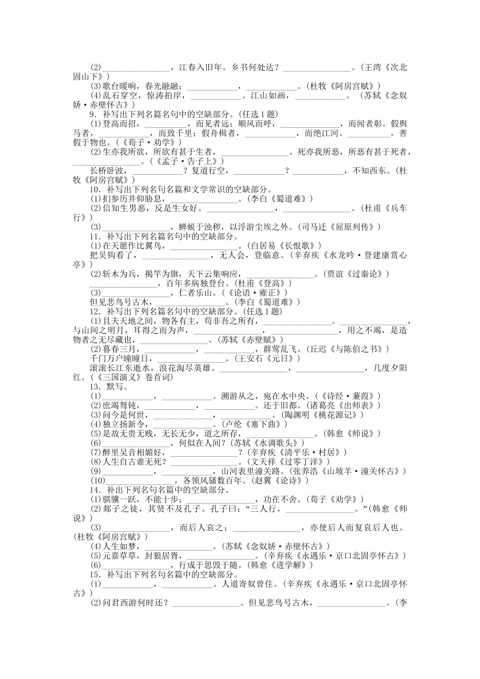 《金版新学案》高三语文一轮测评卷11(详细解析) 苏教版_第2页