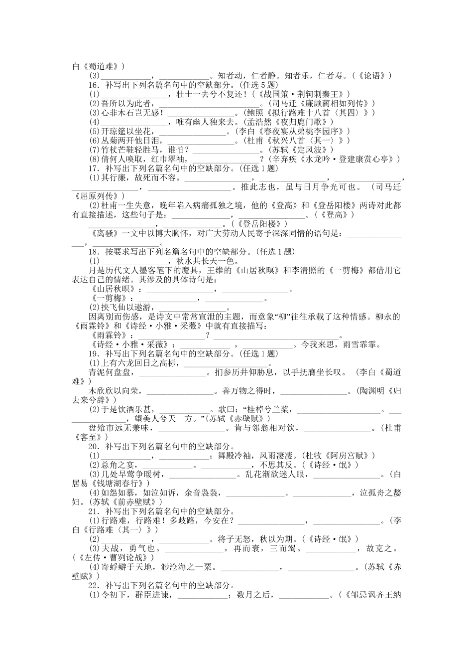 《金版新学案》高三语文一轮测评卷11(详细解析) 苏教版_第3页