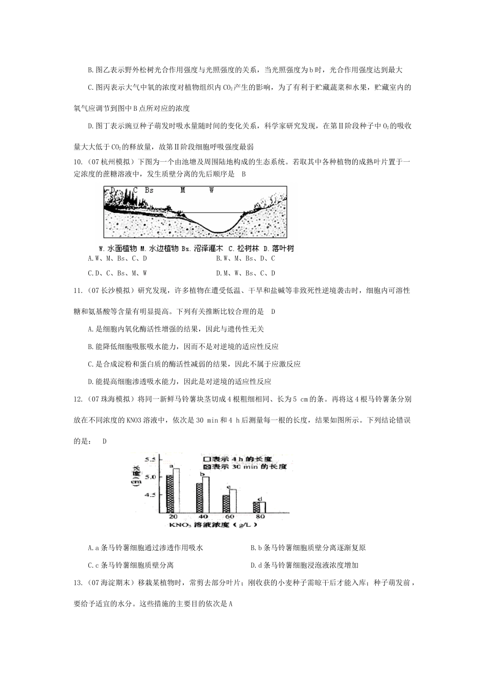《植物对水分的吸收和利用》07模拟_第3页