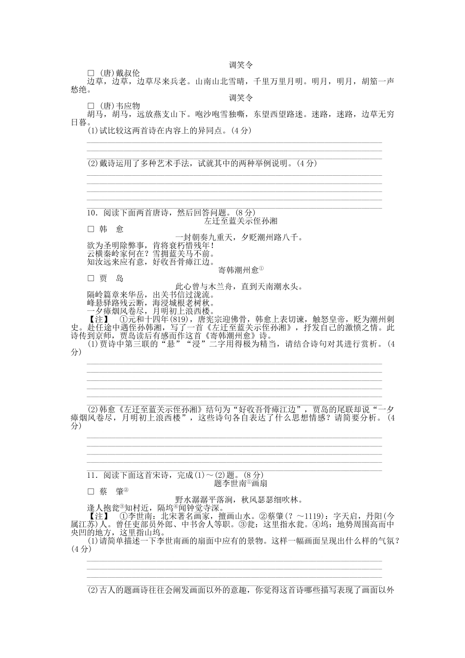 《金版新学案》高三语文一轮测评卷12(详细解析) 苏教版_第3页
