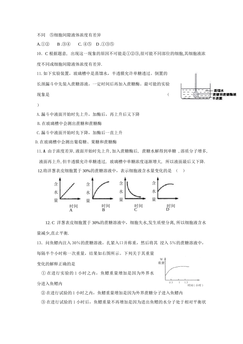 《植物对水分的吸收和利用》训练卷_第3页
