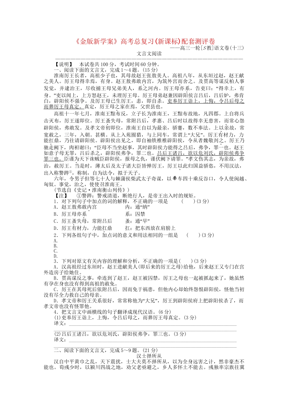 《金版新学案》高三语文一轮测评卷13(详细解析) 苏教版_第1页