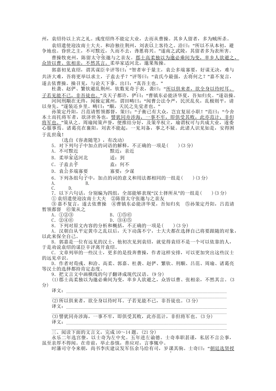 《金版新学案》高三语文一轮测评卷13(详细解析) 苏教版_第2页