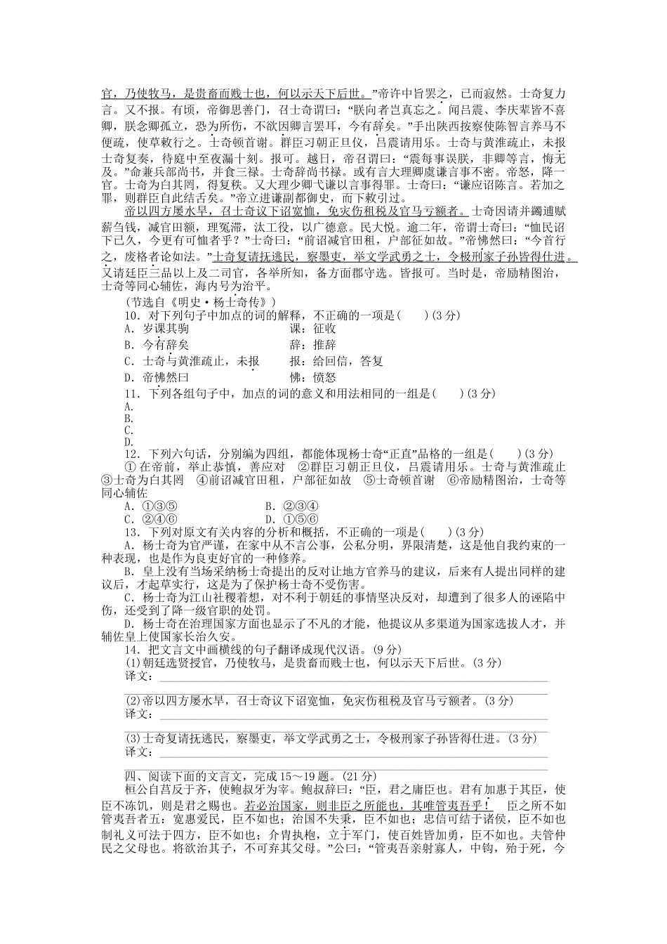 《金版新学案》高三语文一轮测评卷13(详细解析) 苏教版_第3页