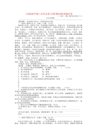 《金版新学案》高三语文一轮测评卷13(详细解析) 苏教版
