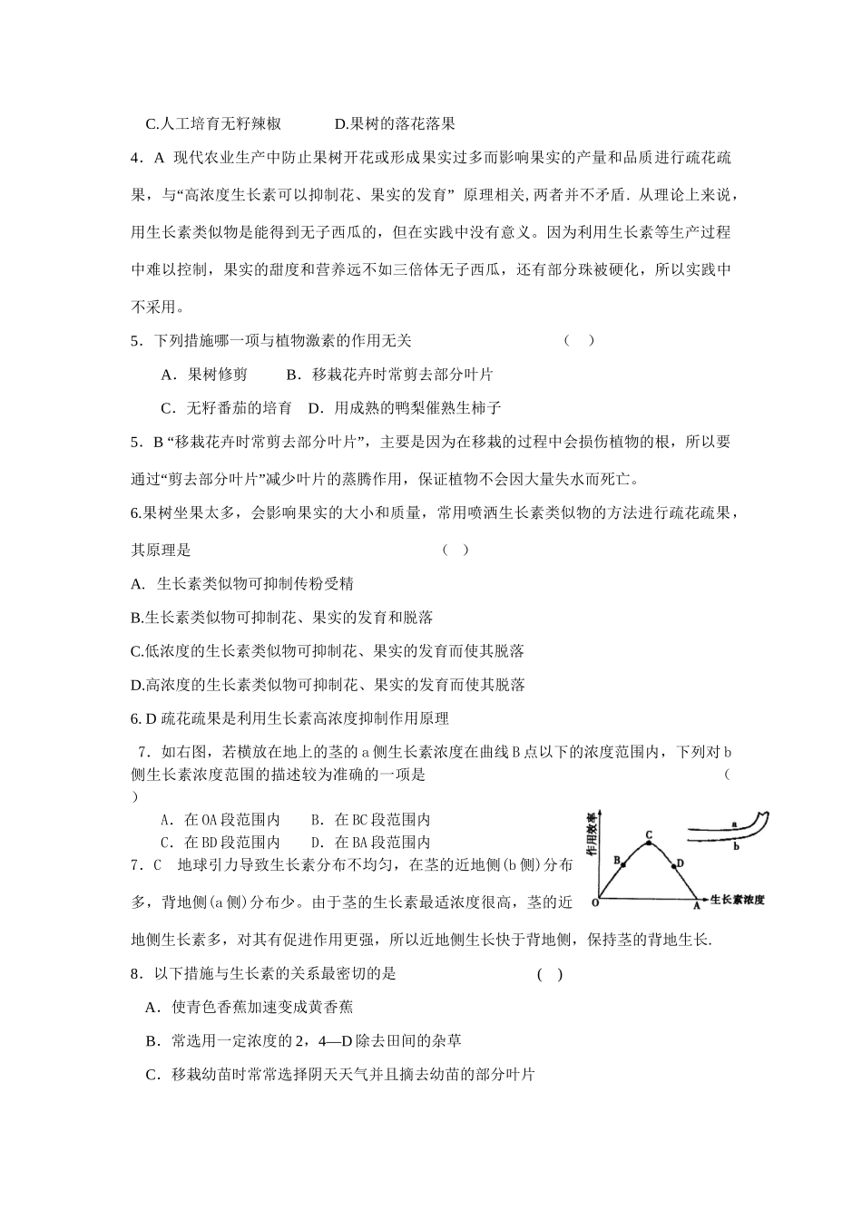 《植物激素调节》测试题及解析高三_第2页