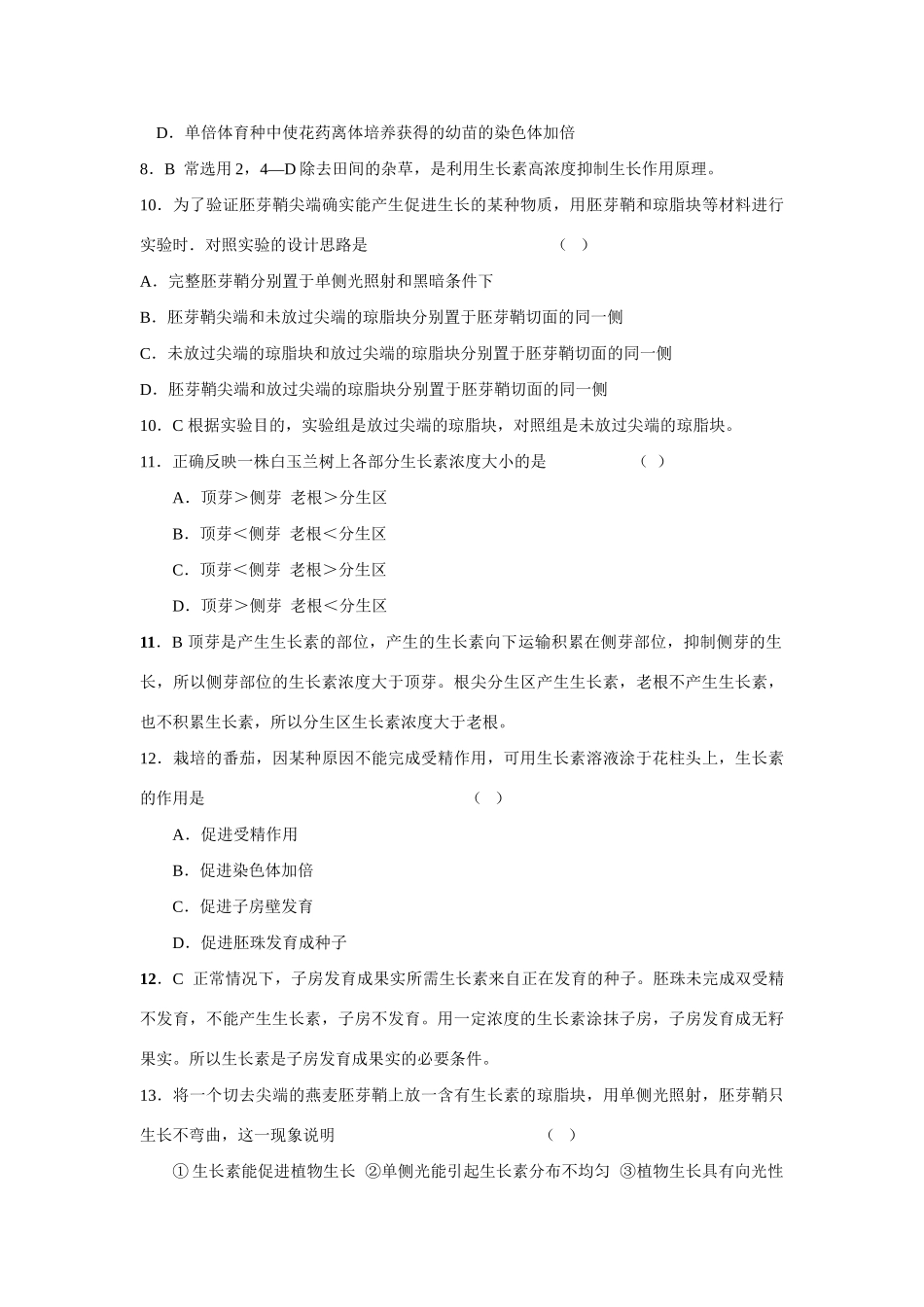 《植物激素调节》测试题及解析高三_第3页