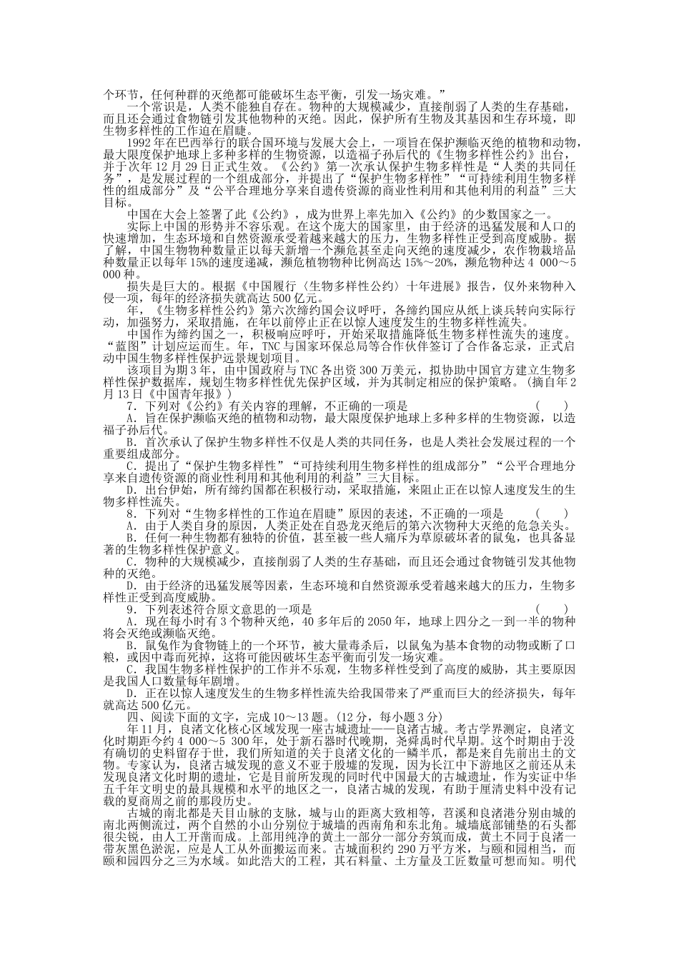 《金版新学案》高三语文一轮测评卷14(详细解析) 苏教版_第3页