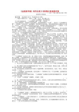 《金版新学案》高三语文一轮测评卷14(详细解析) 苏教版