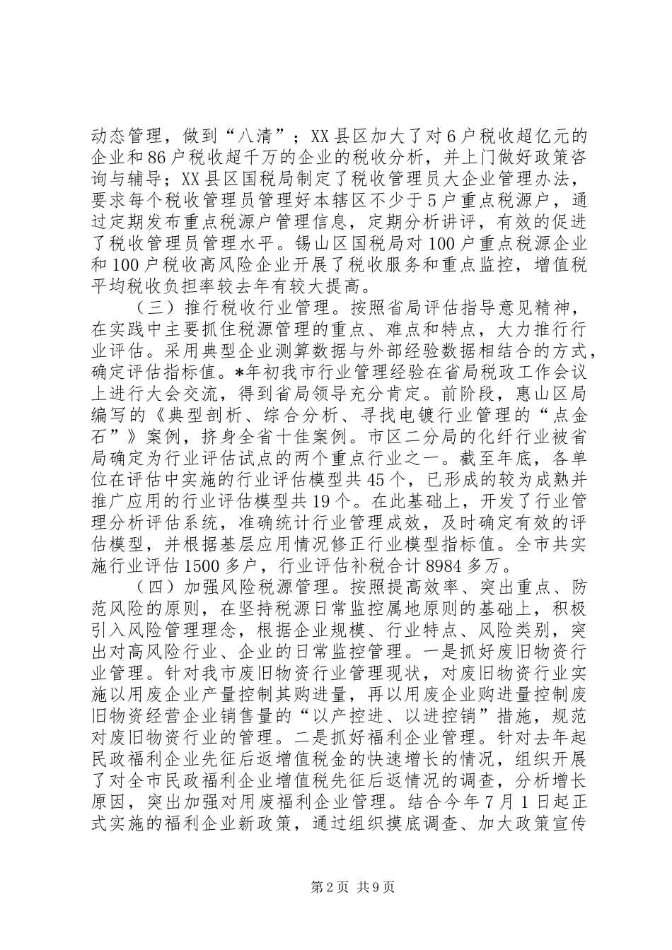 2024年国税局工作计划十_第2页