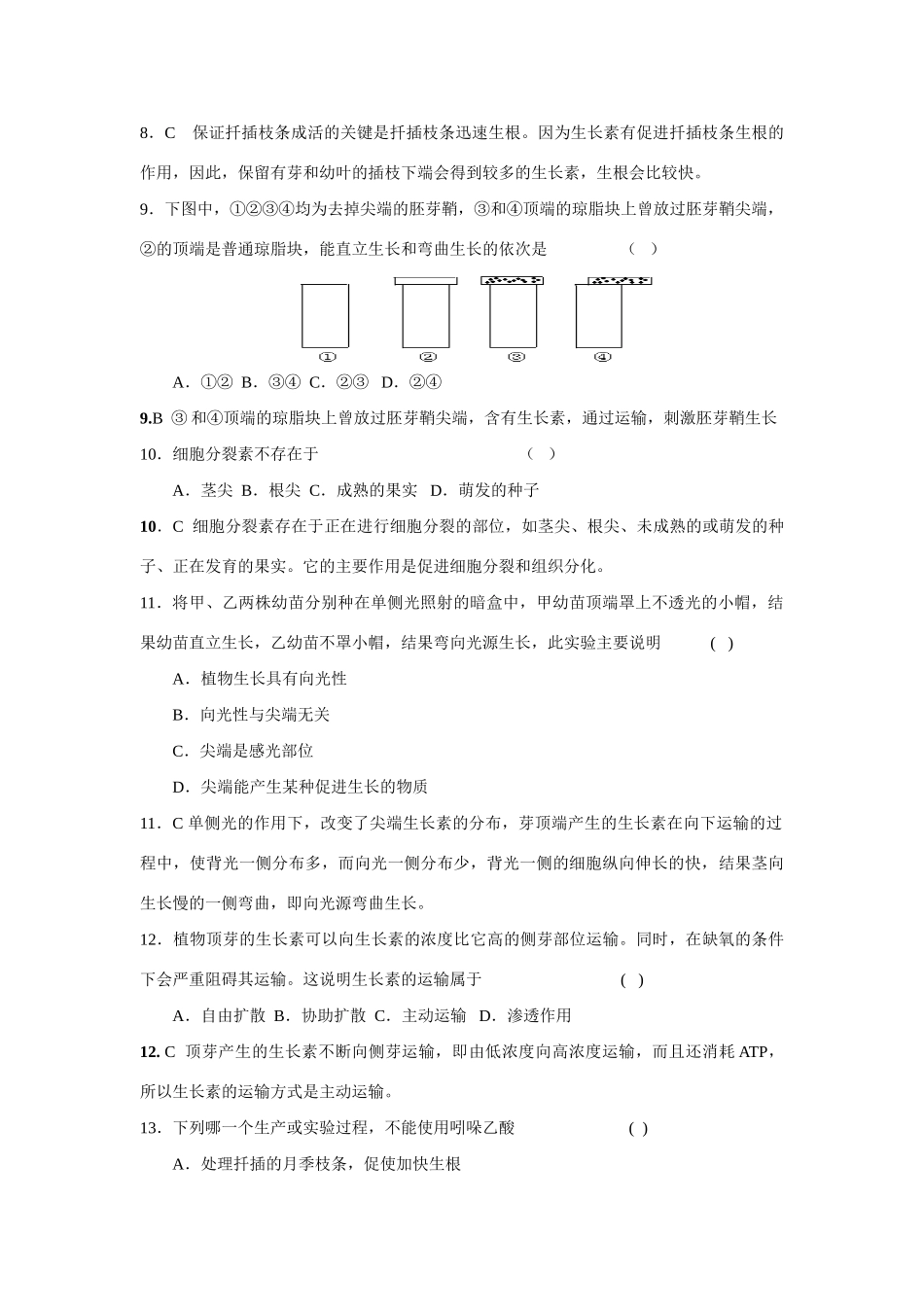 《植物激素调节》训练卷（高二）_第3页