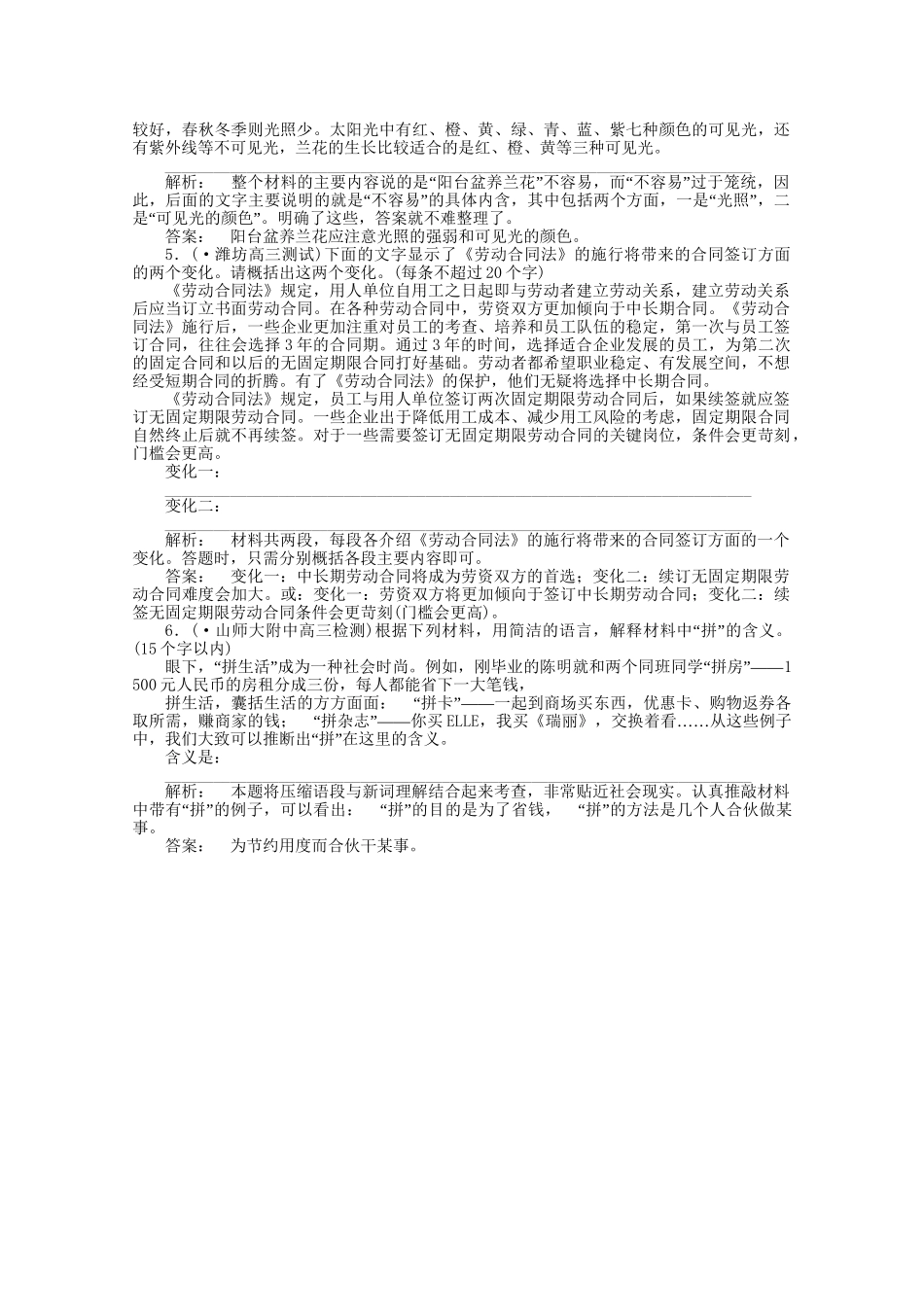 山东省高考语文一轮 第二编 第一部分专题八 压缩语段课时作业 新人教版_第2页