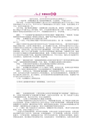 山东省高考语文一轮 第二编 第一部分专题八 压缩语段课时作业 新人教版