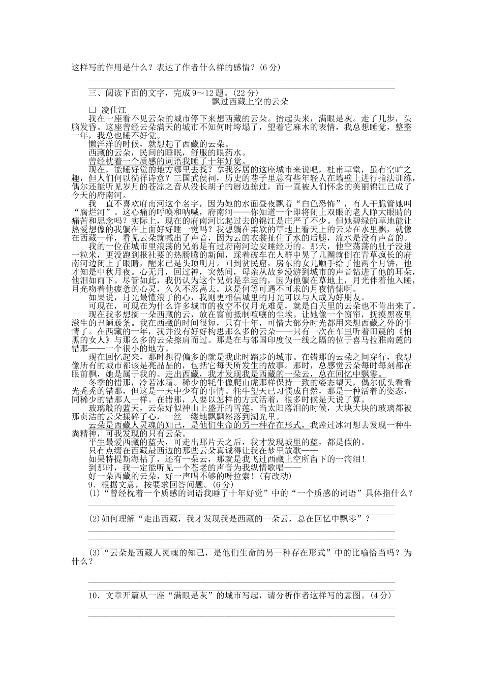 《金版新学案》高三语文一轮测评卷15(详细解析) 苏教版_第3页