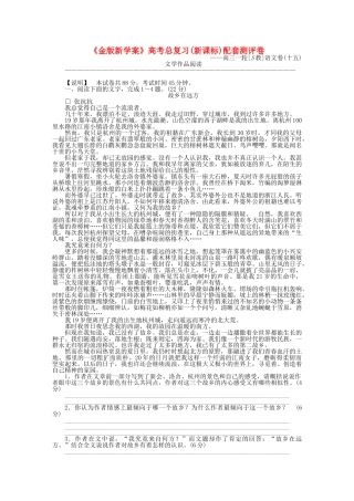 《金版新学案》高三语文一轮测评卷15(详细解析) 苏教版