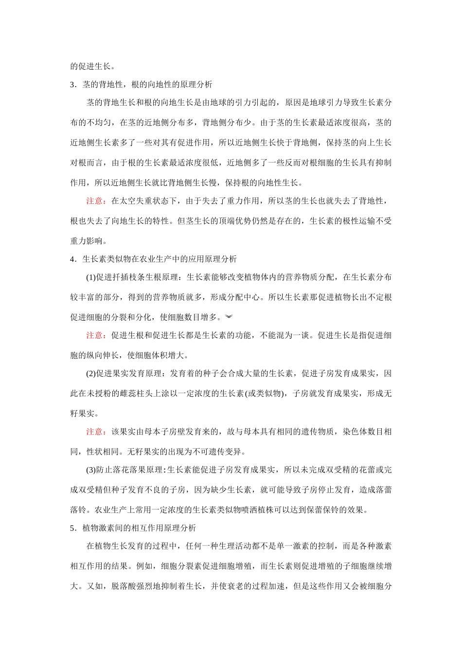 《植物激素调节》重点问题原理分析_第2页