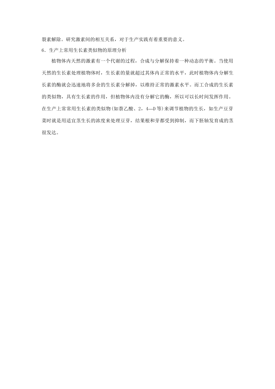 《植物激素调节》重点问题原理分析_第3页
