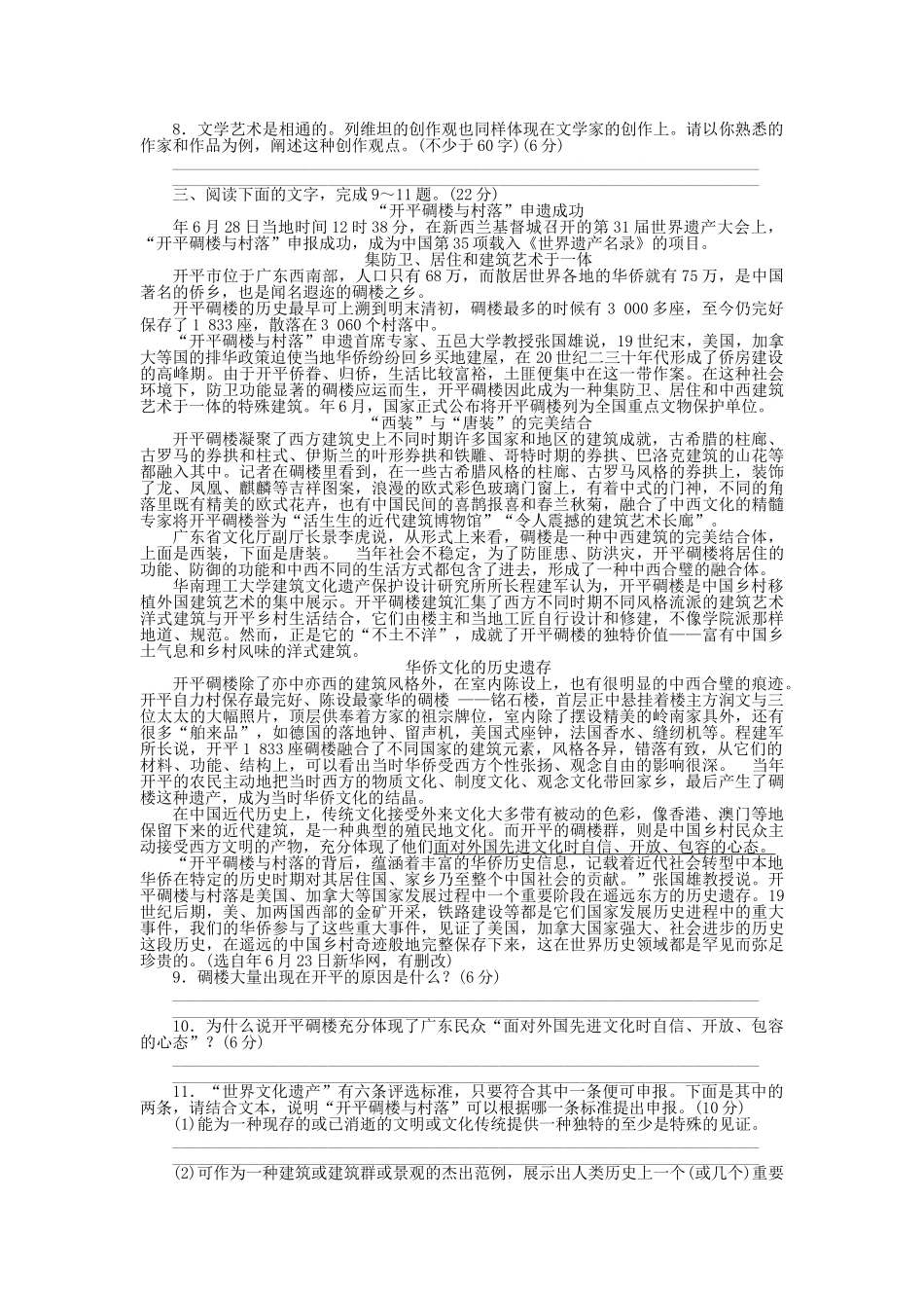 《金版新学案》高三语文一轮测评卷16(详细解析) 苏教版_第3页