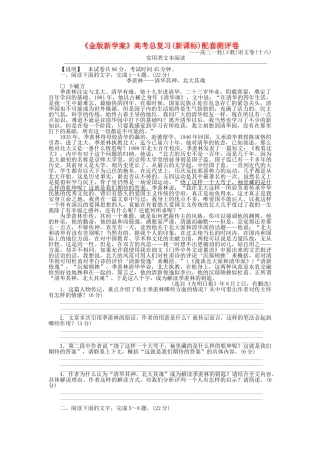 《金版新学案》高三语文一轮测评卷16(详细解析) 苏教版