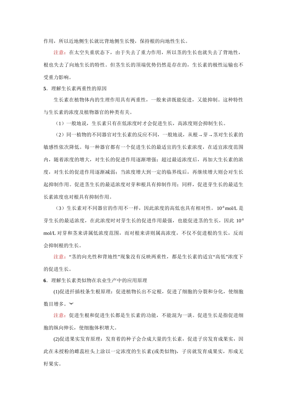 《植物激素调节》重点知识“六理解”_第2页