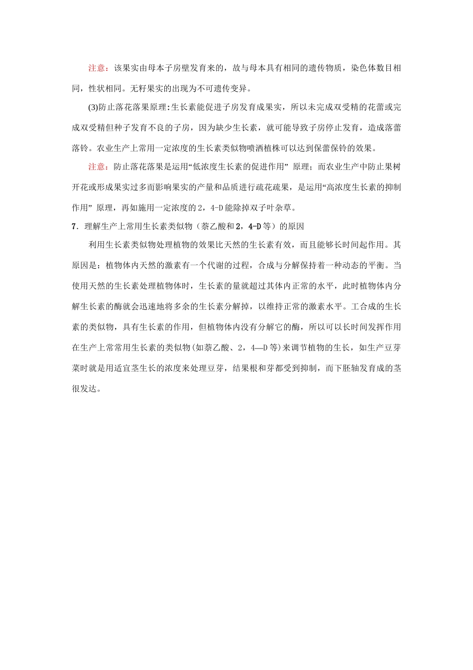 《植物激素调节》重点知识“六理解”_第3页