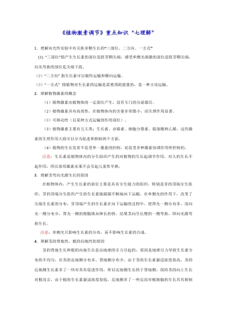 《植物激素调节》重点知识“六理解”