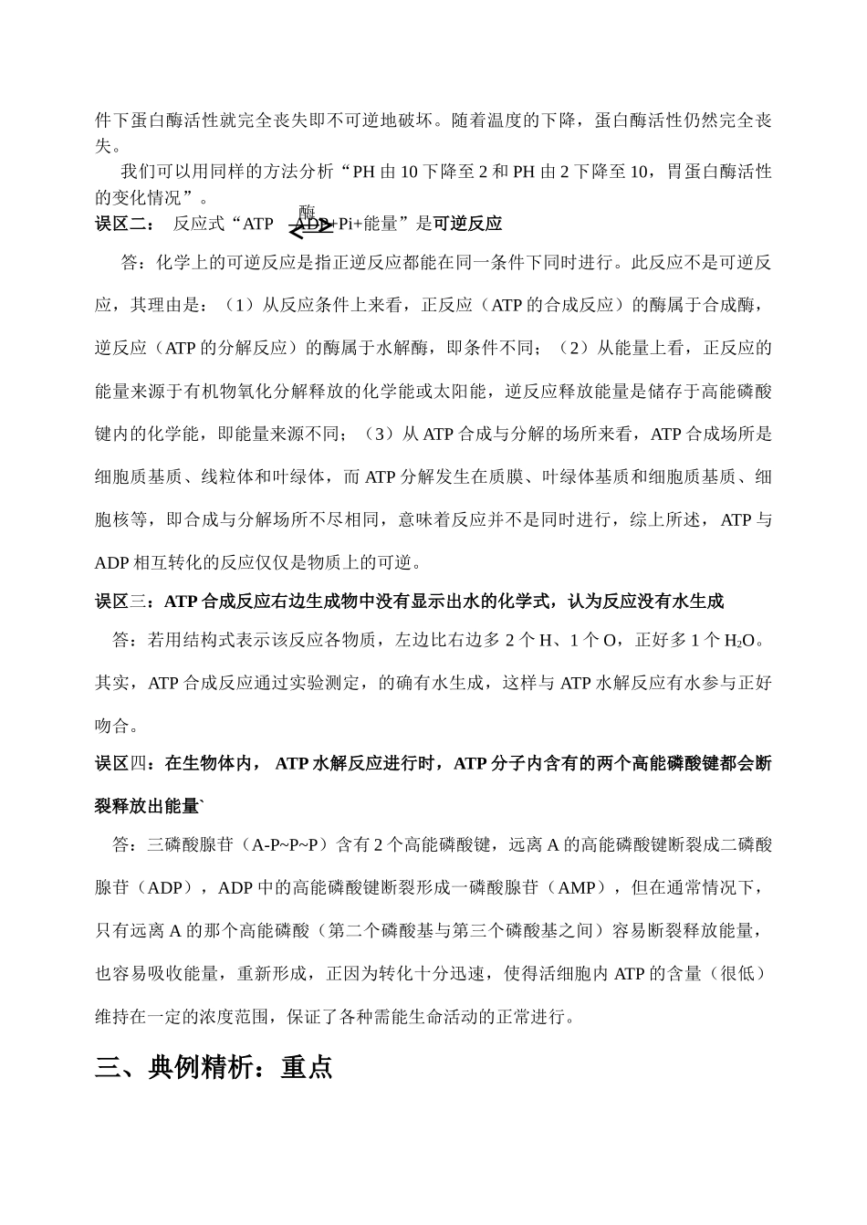 《酶和ATP》知识点“三析”_第2页