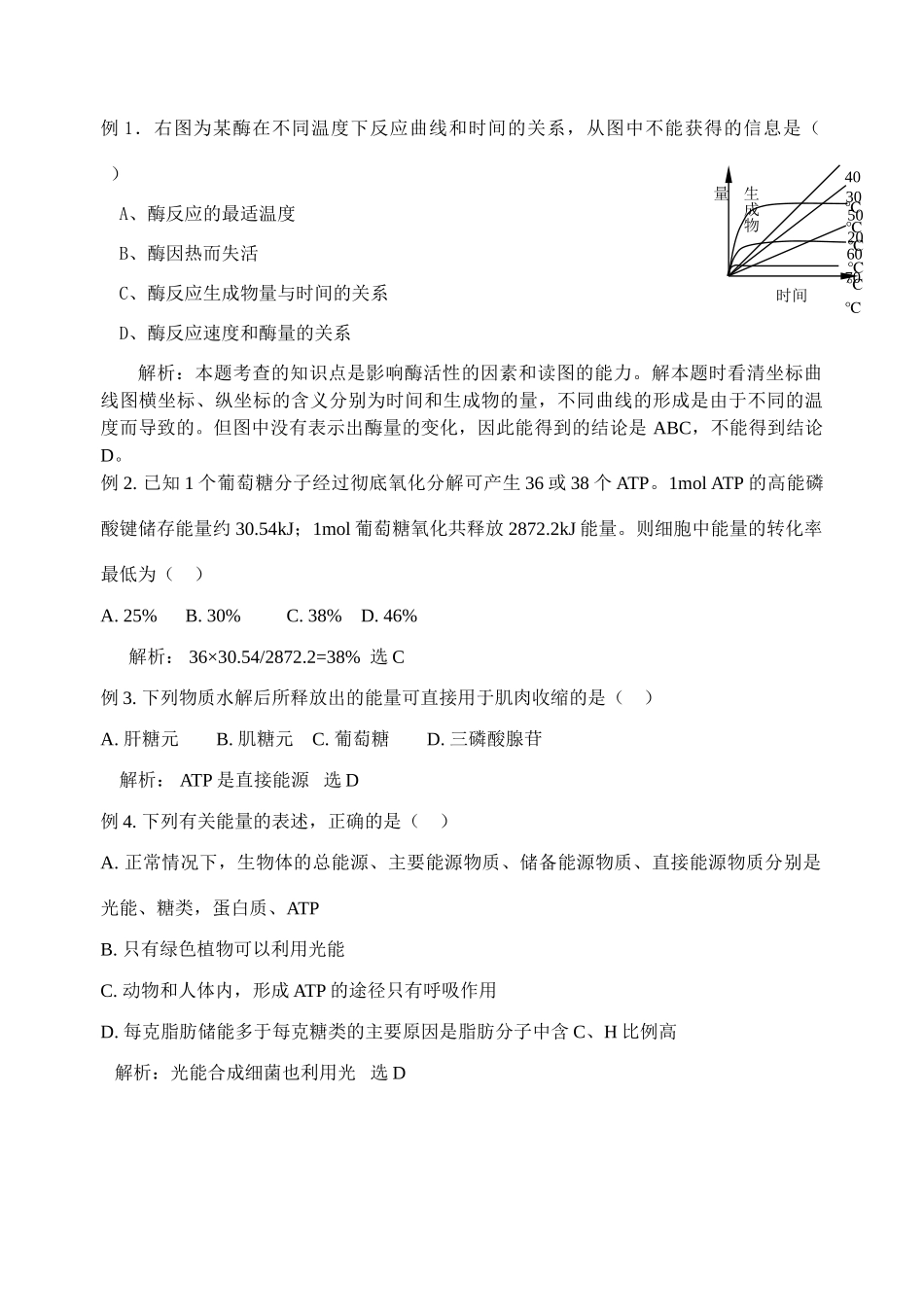 《酶和ATP》知识点“三析”_第3页