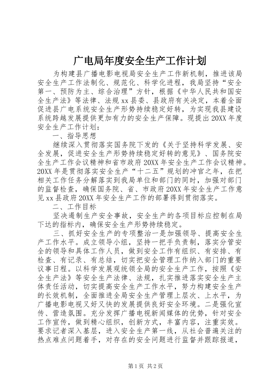 2024年广电局年度安全生产工作计划_第1页