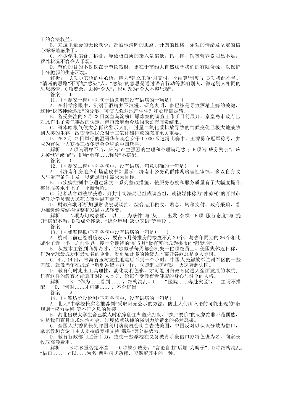 山东省高考语文一轮 第二编 第一部分专题六 辨析并修改病句课时作业 新人教版_第3页