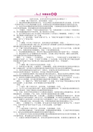 山东省高考语文一轮 第二编 第一部分专题六 辨析并修改病句课时作业 新人教版