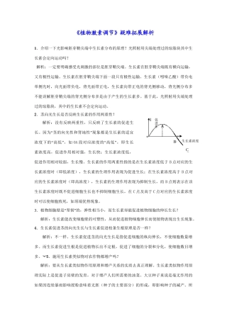 《植物激素调节》重要疑难解析