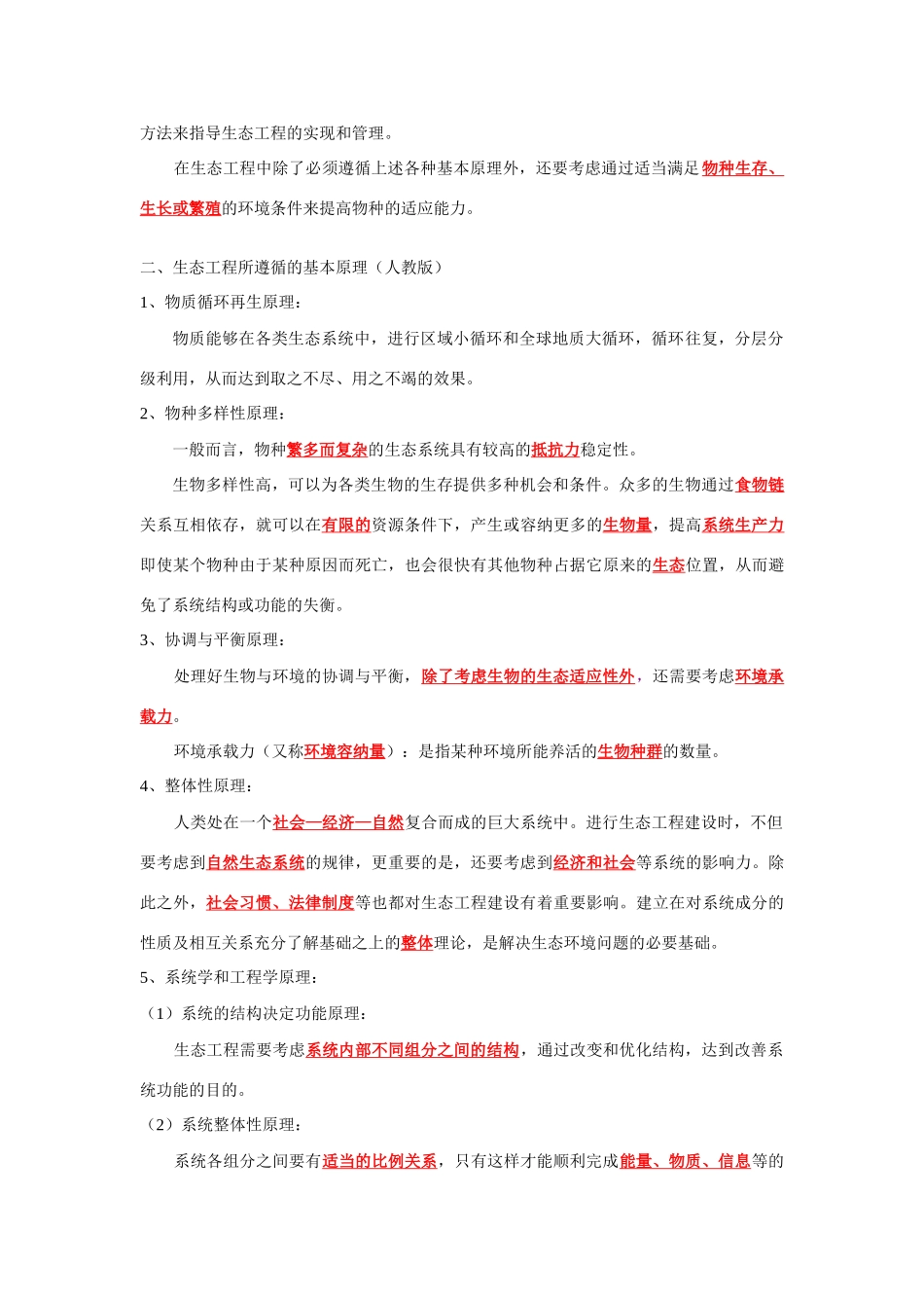 《选修3生态工程（基础知识过关）》_第2页