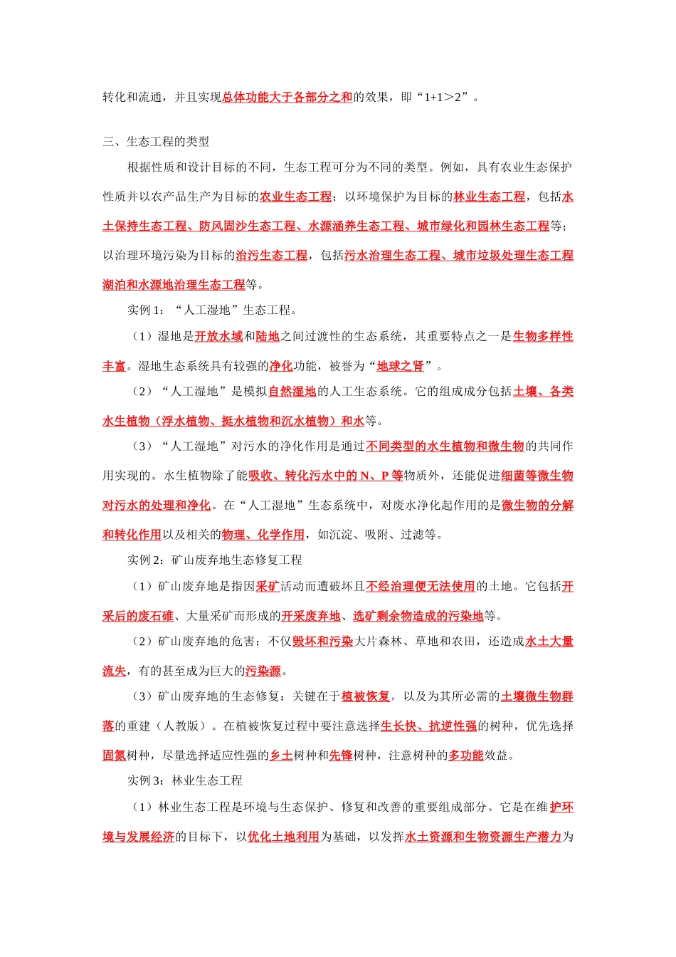 《选修3生态工程（基础知识过关）》_第3页