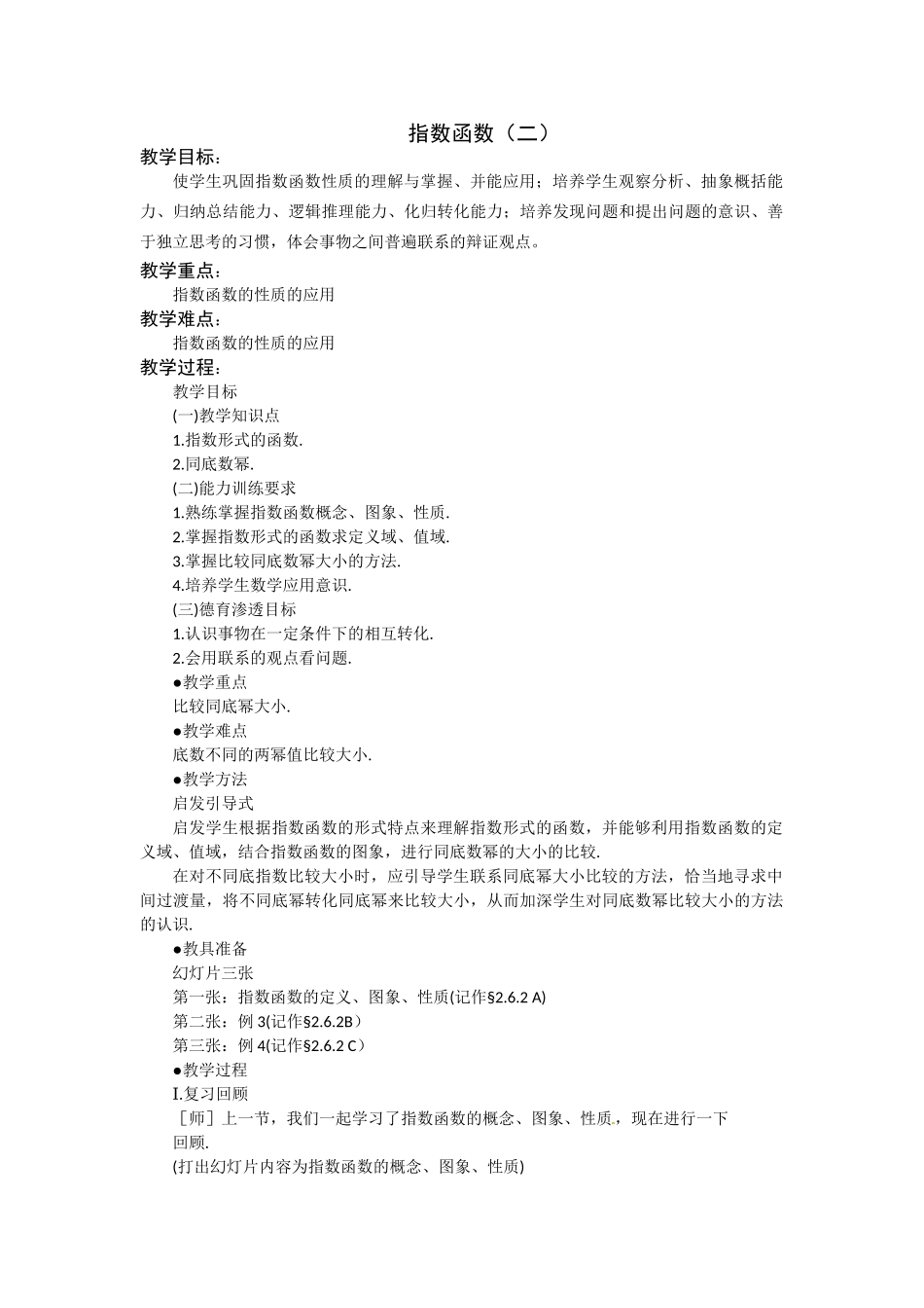 《指数函数（二）》教案（苏教版必修1）_第1页