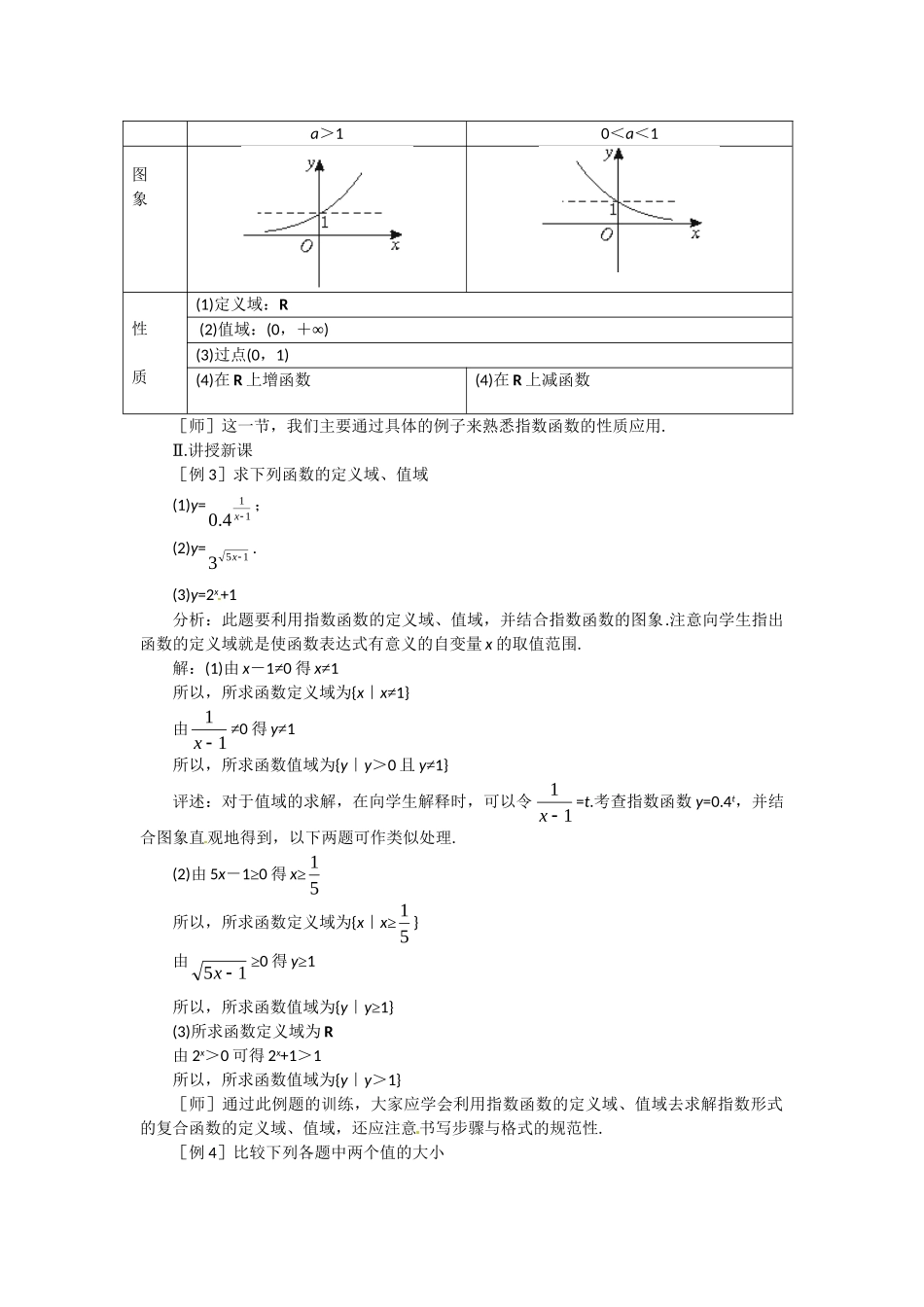 《指数函数（二）》教案（苏教版必修1）_第2页
