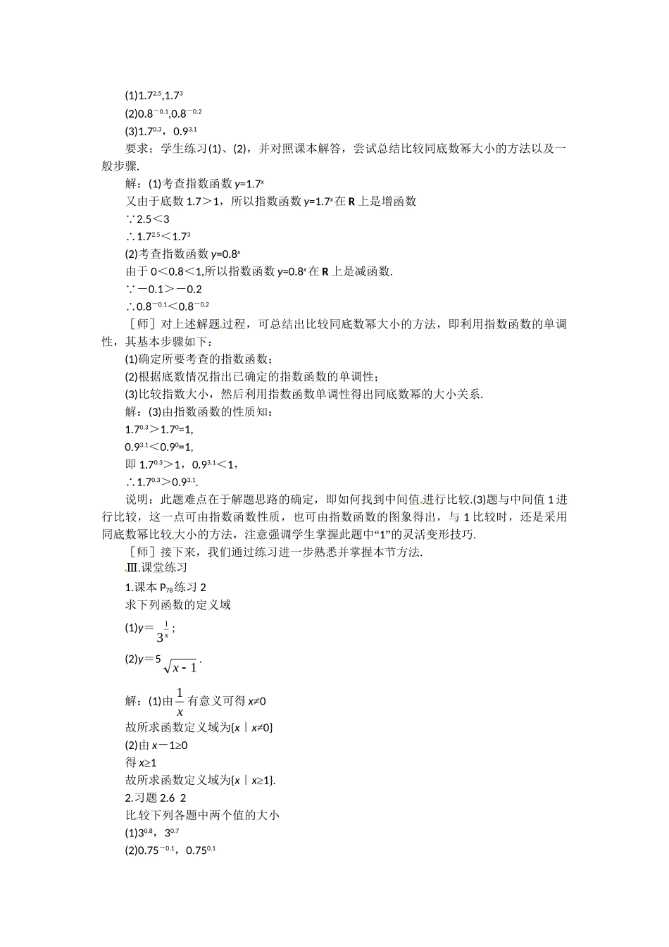 《指数函数（二）》教案（苏教版必修1）_第3页