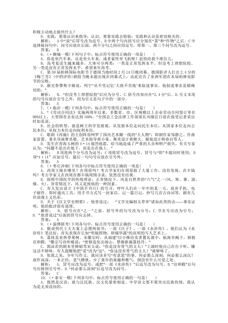 山东省高考语文一轮 第二编 第一部分专题三 标点符号课时作业 新人教版_第2页
