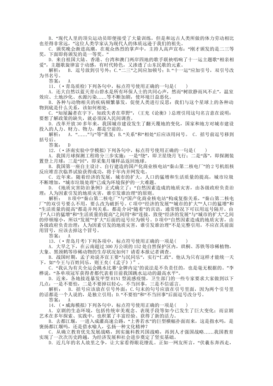 山东省高考语文一轮 第二编 第一部分专题三 标点符号课时作业 新人教版_第3页
