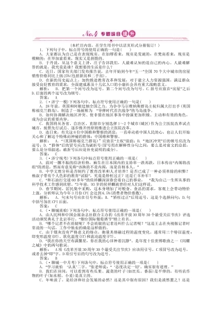 山东省高考语文一轮 第二编 第一部分专题三 标点符号课时作业 新人教版