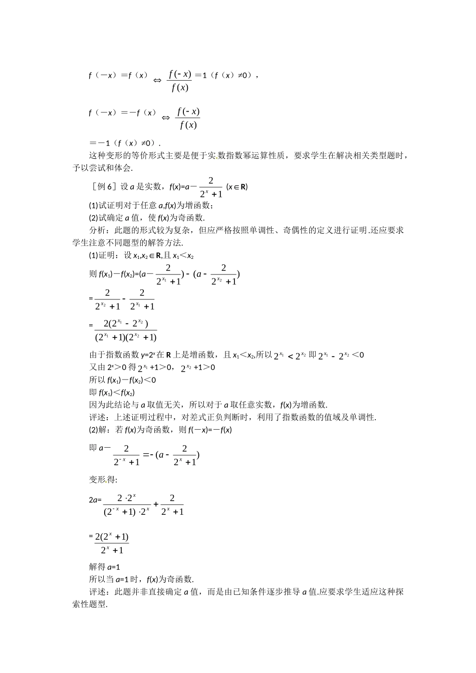 《指数函数（三）》教案（苏教版必修1）_第3页