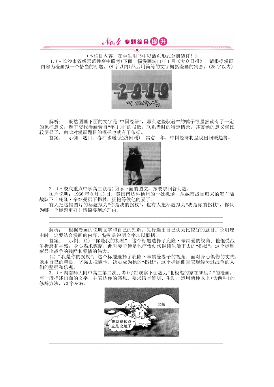 山东省高考语文一轮 第二编 第一部分专题十二 图文转换课时作业 新人教版_第1页