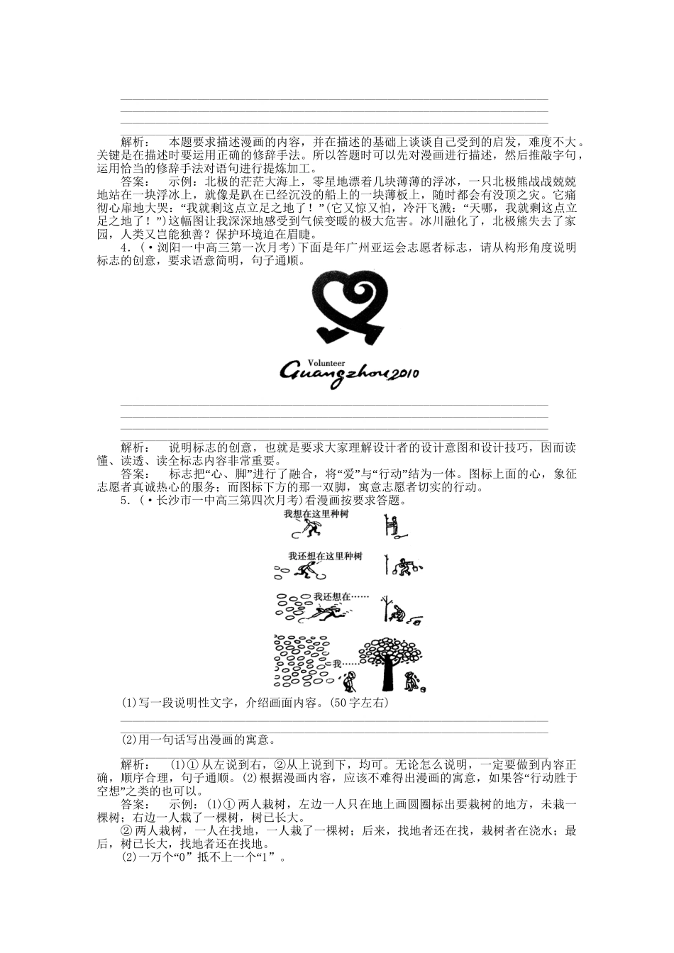 山东省高考语文一轮 第二编 第一部分专题十二 图文转换课时作业 新人教版_第2页